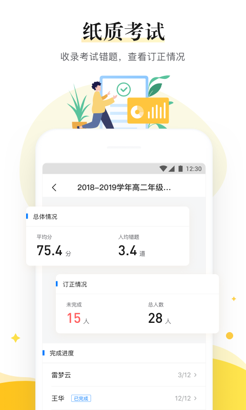 一起中学老师v2.7.0.1160截图2