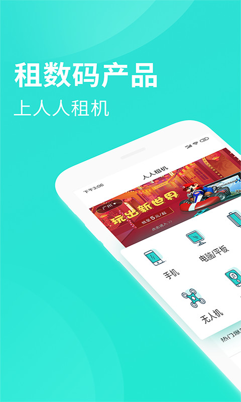 人人租机v2.4.2截图1