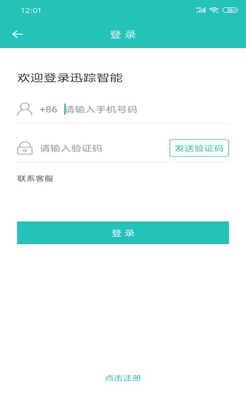 迅踪商家版截图1