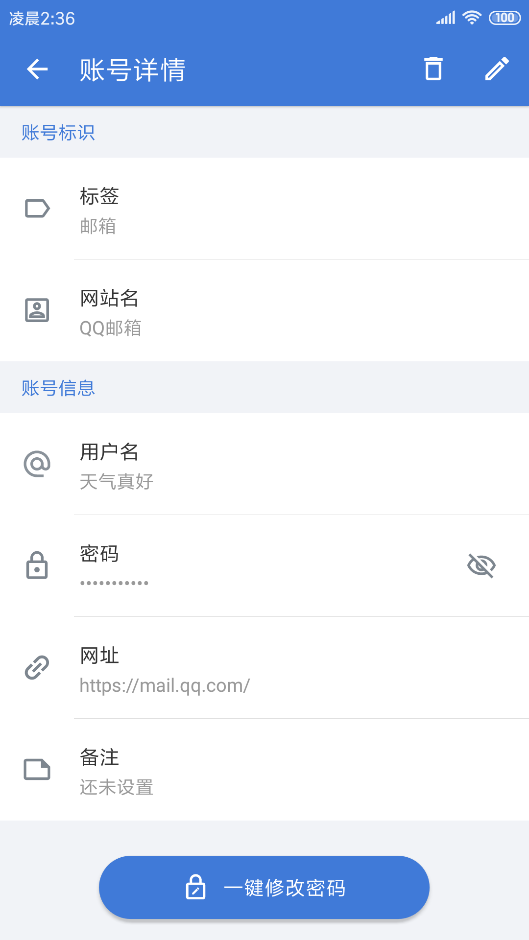 登录易vV3.0.0 (190320)截图5