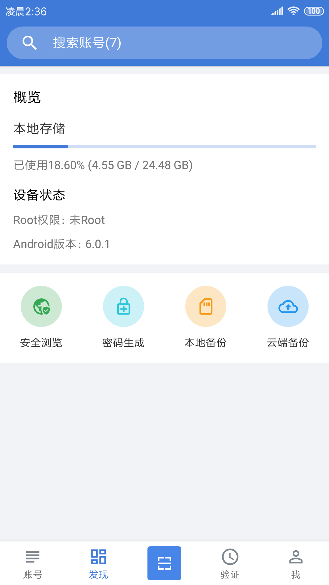 登录易vV3.0.0 (190320)截图2