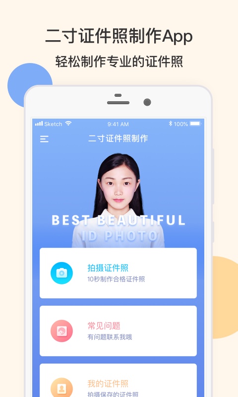 二寸证件照制作v2.1.0截图1