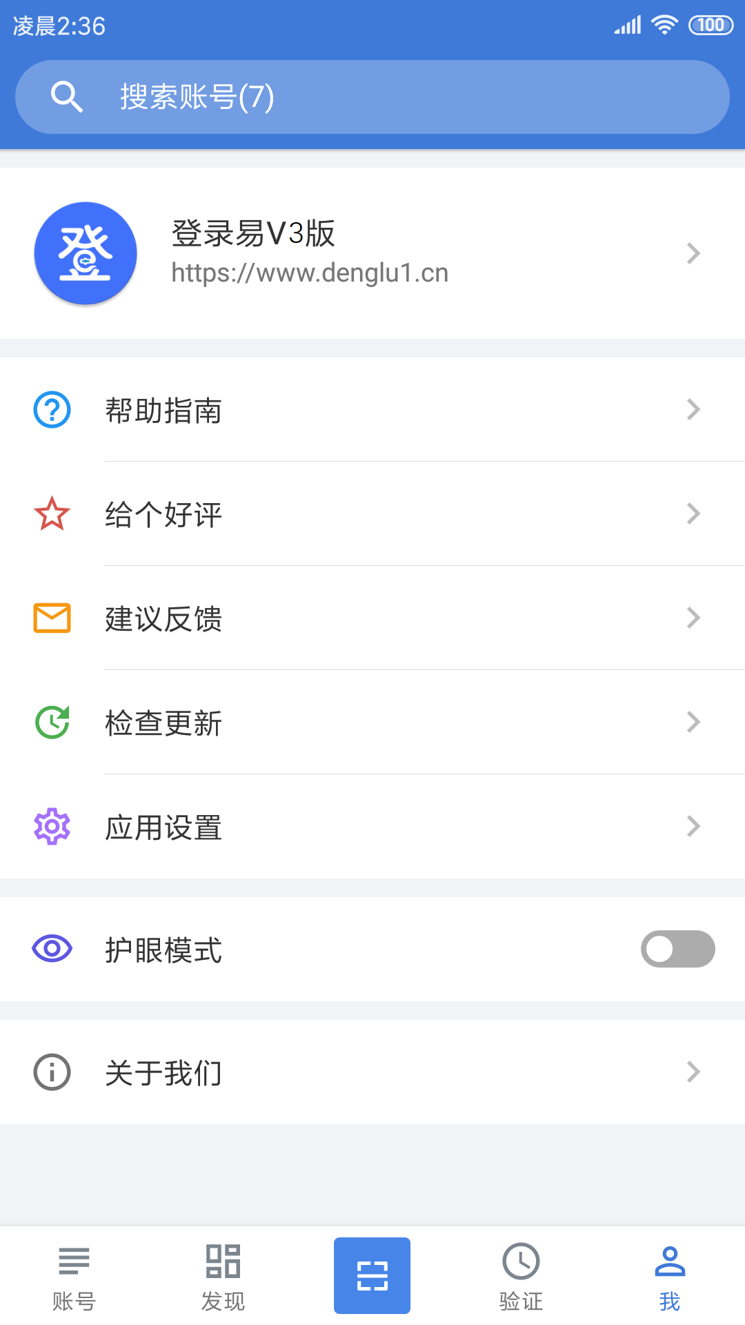 登录易vV3.0.0 (190320)截图4