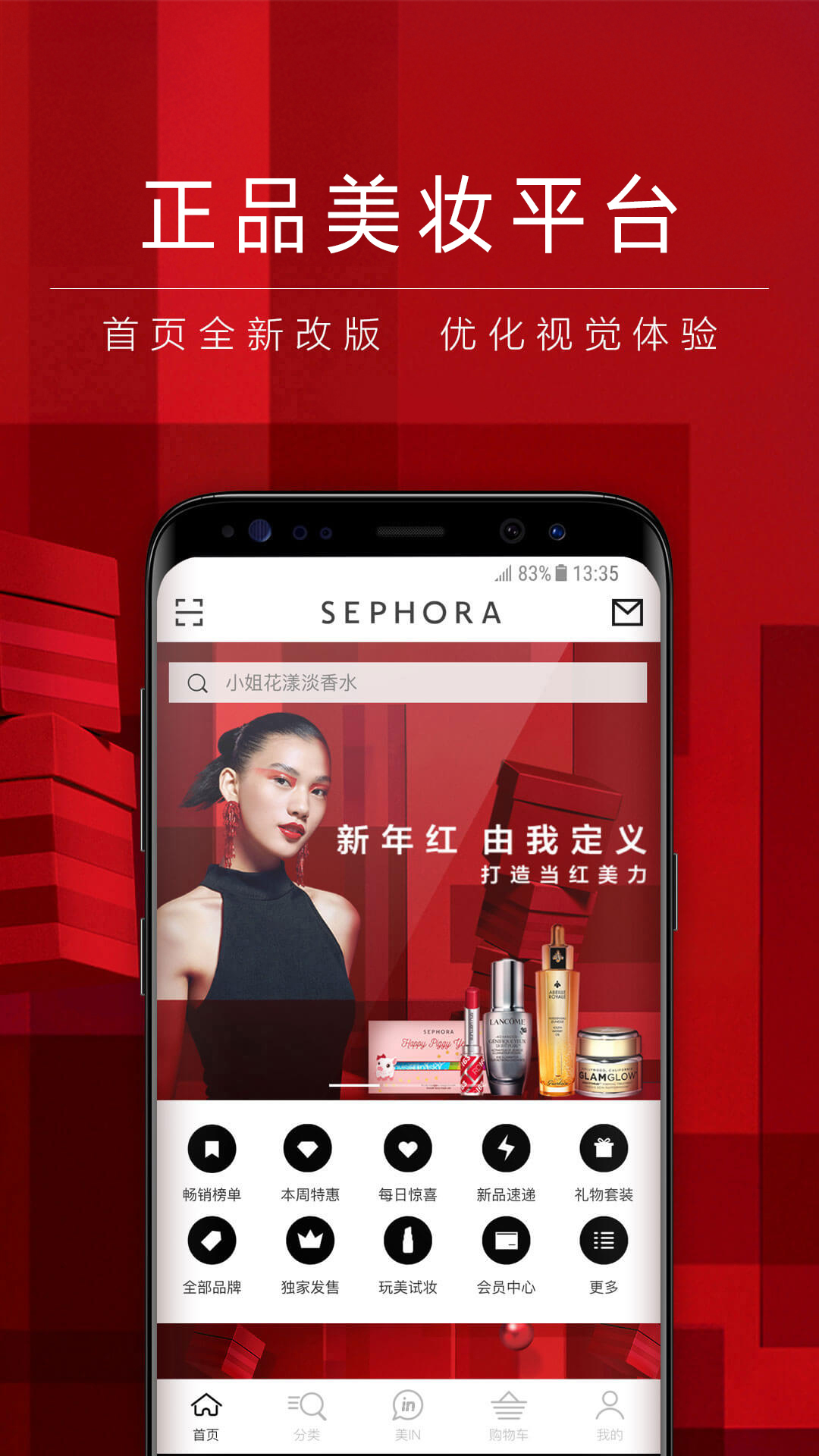 丝芙兰SEPHORAv6.2.1截图2