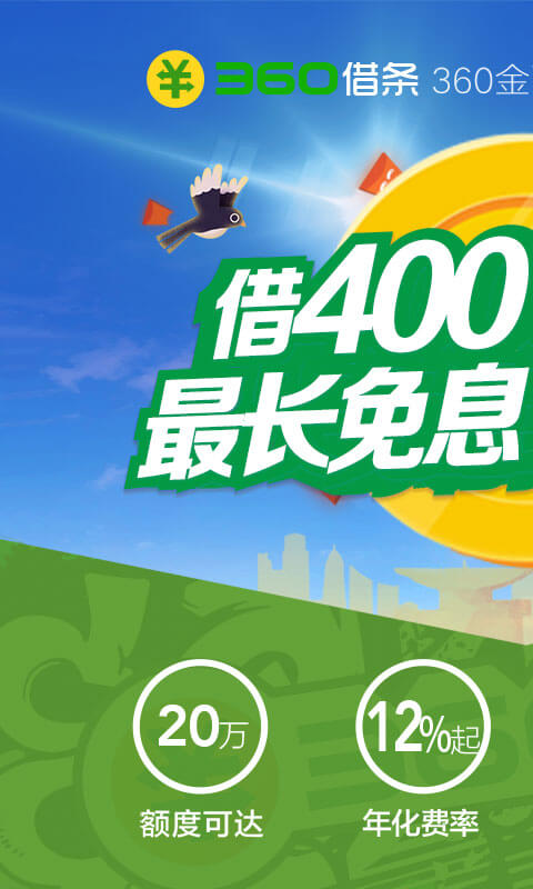 360借条v1.4.6截图1