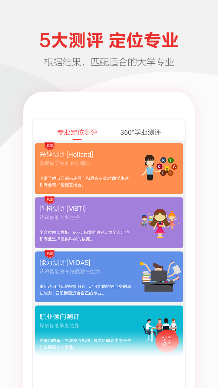 优志愿v5.02截图2