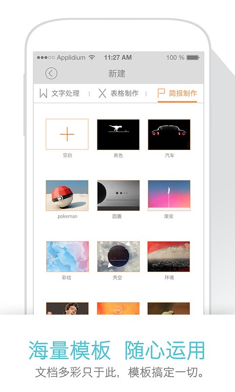 永中Ofiicev2.0.2471.1截图4