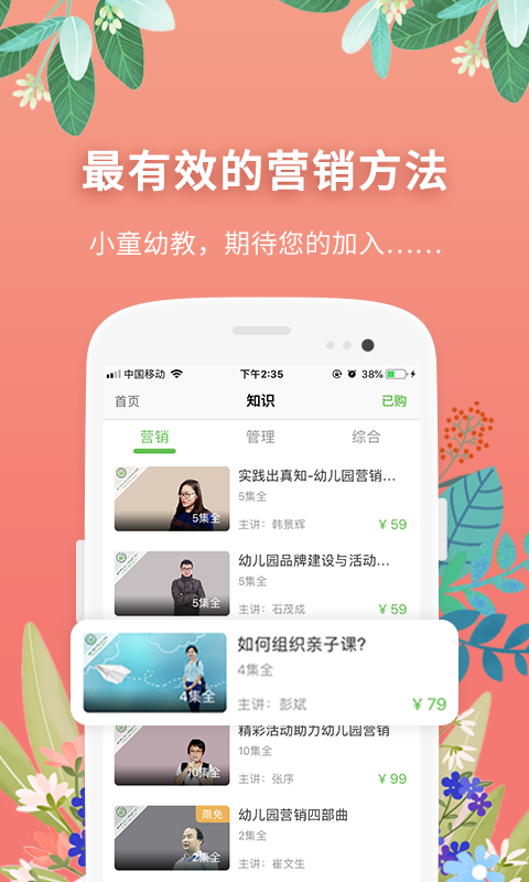 小童幼教v2.0.8截图5