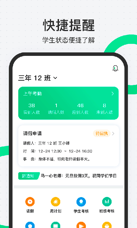 师生通新版v4.0.0截图1