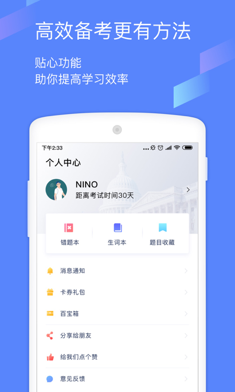 小站托福v3.0.9截图4