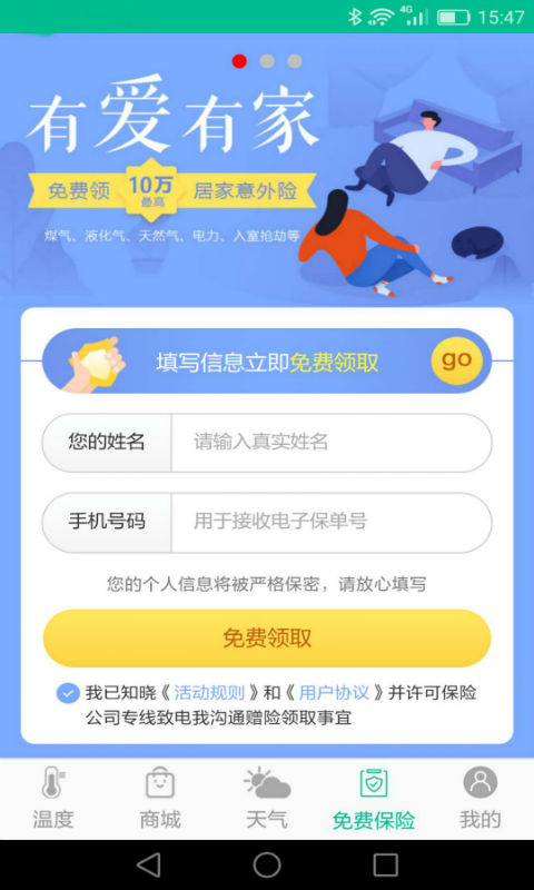 Icooling智能温度计v1.1.5截图3