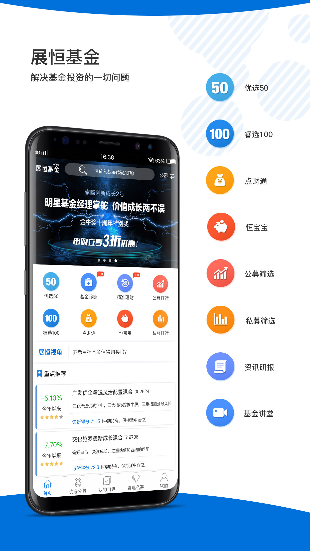 展恒基金网v4.9.8截图1