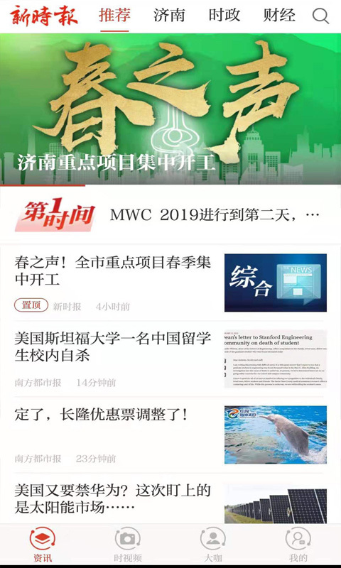 新时报v1.0.9截图5