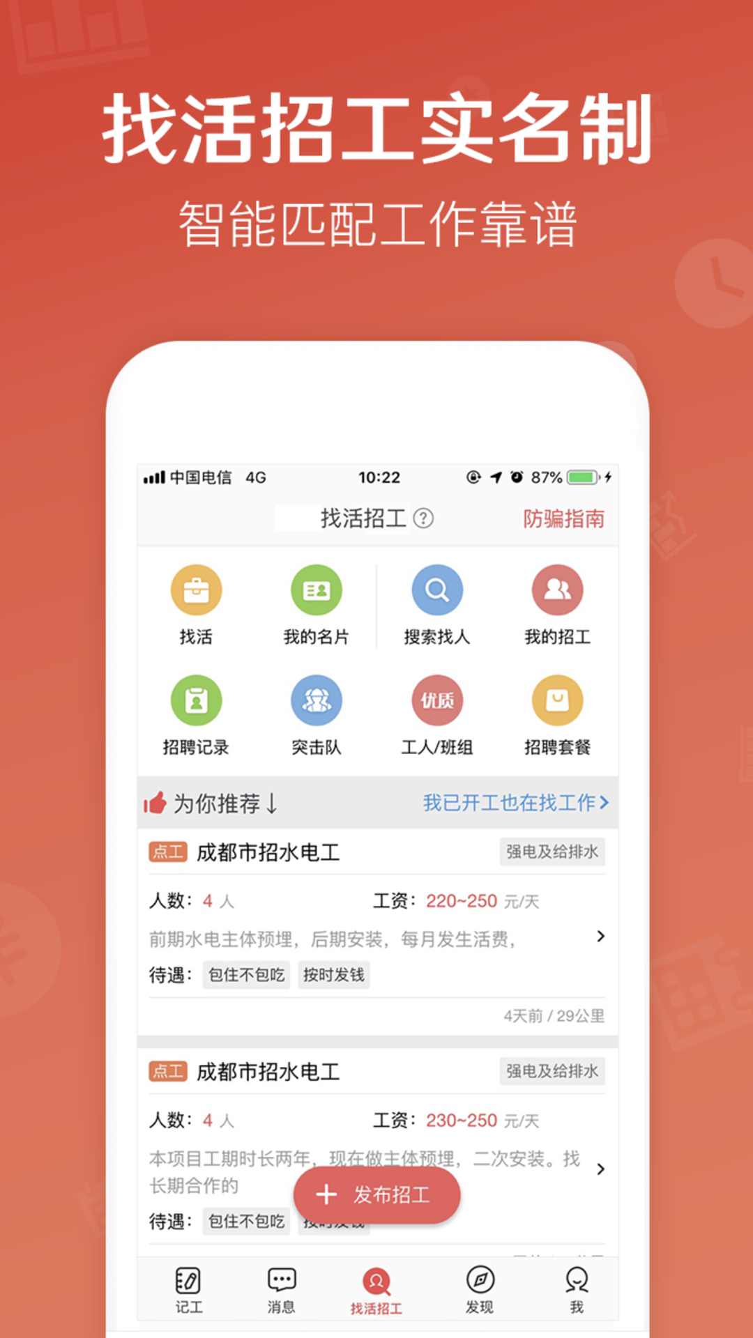 吉工家v4.0.1截图4