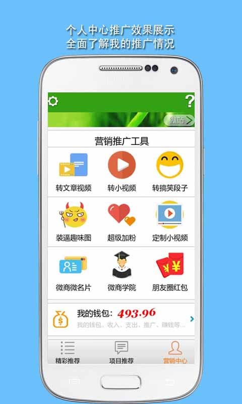 微营销v3.49截图1