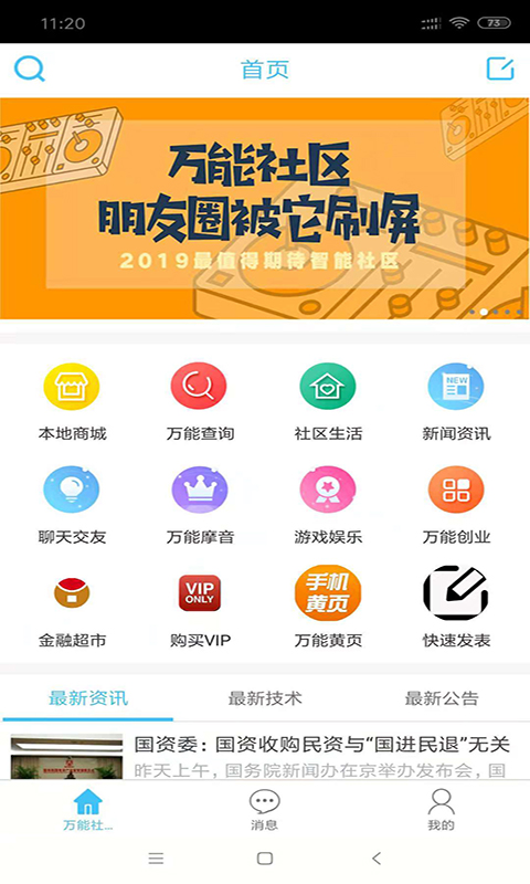 万能社区截图2