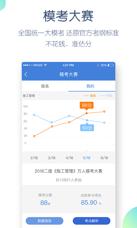 二建万题库v4.1.2.0截图5