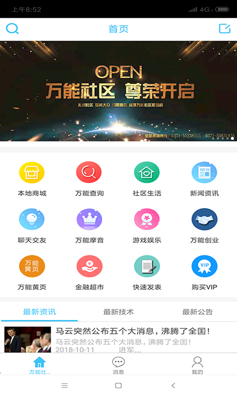 万能社区截图1