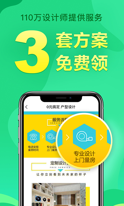 土巴兔极速版v1.0.0截图3