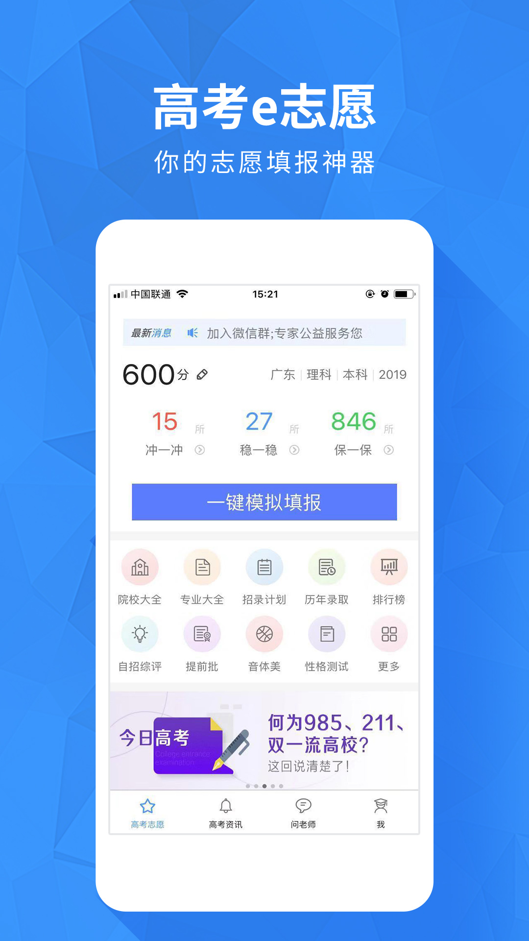 高考e志愿v4.0.4截图1