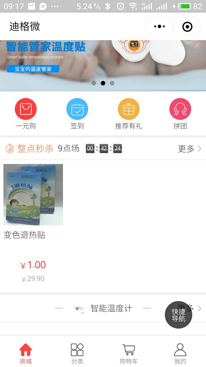 Icooling智能温度计v1.1.5截图5