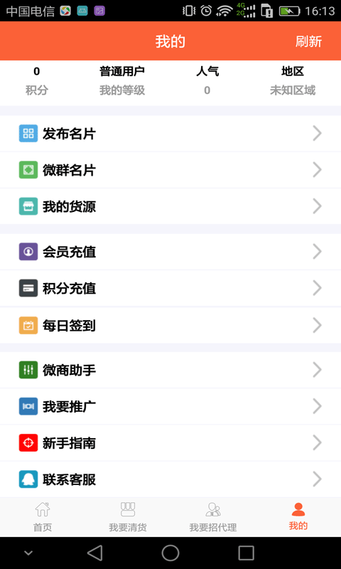 超级人脉v1.0.8截图4