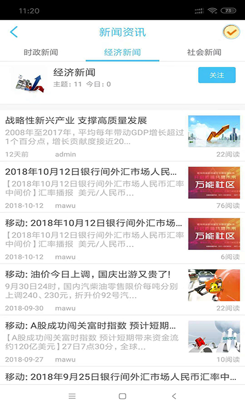 万能社区截图3