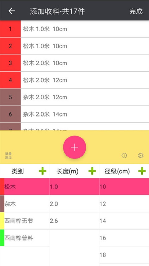 木材助手v1.2.2截图3