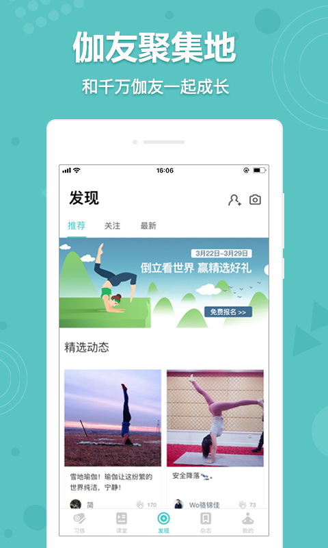 Wake瑜伽v7.0.6截图4