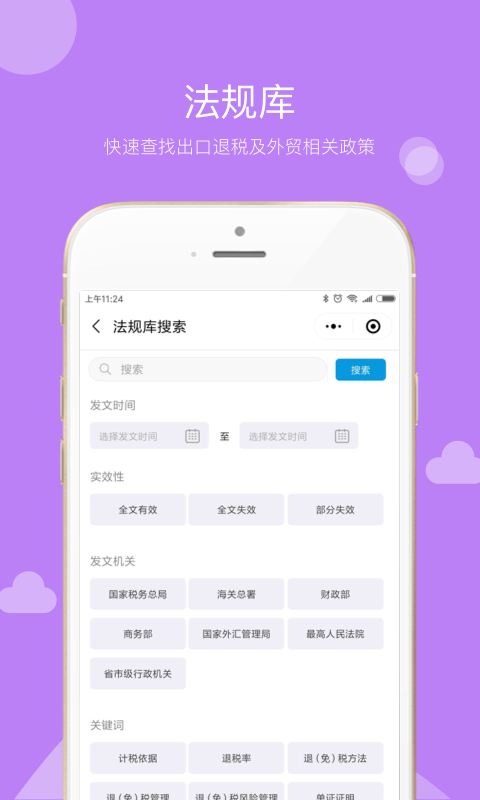 贸税帮截图5