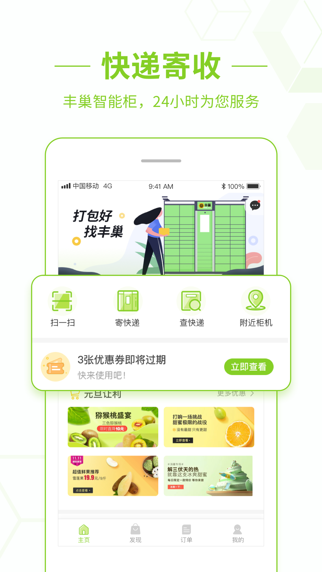 丰巢v2.0.3截图1