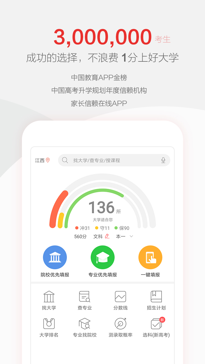 优志愿v5.02截图1