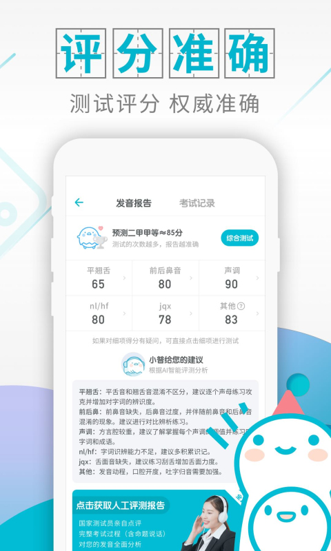 普通话测试v4.3.0截图3