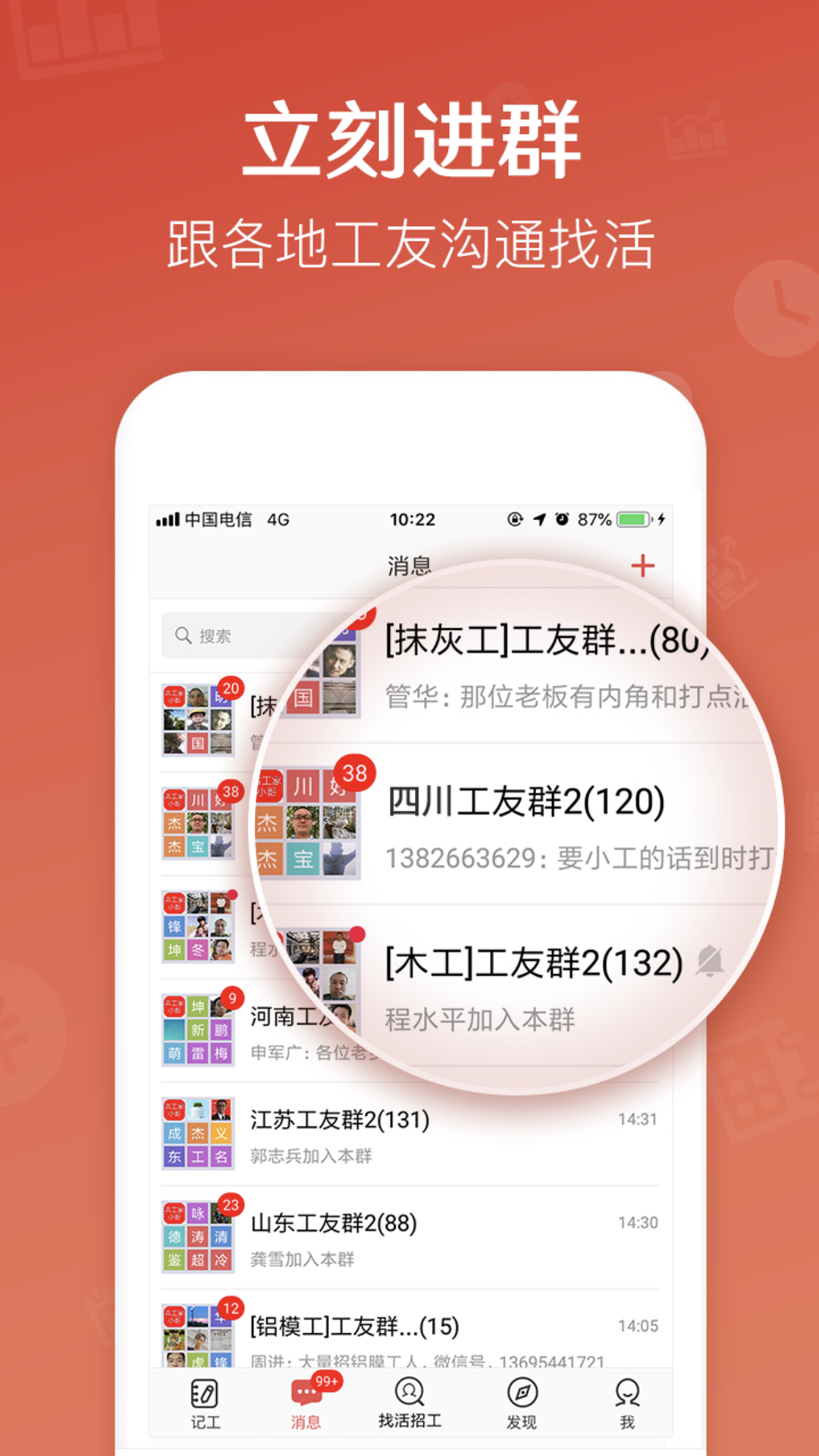 吉工家v4.0.1截图3