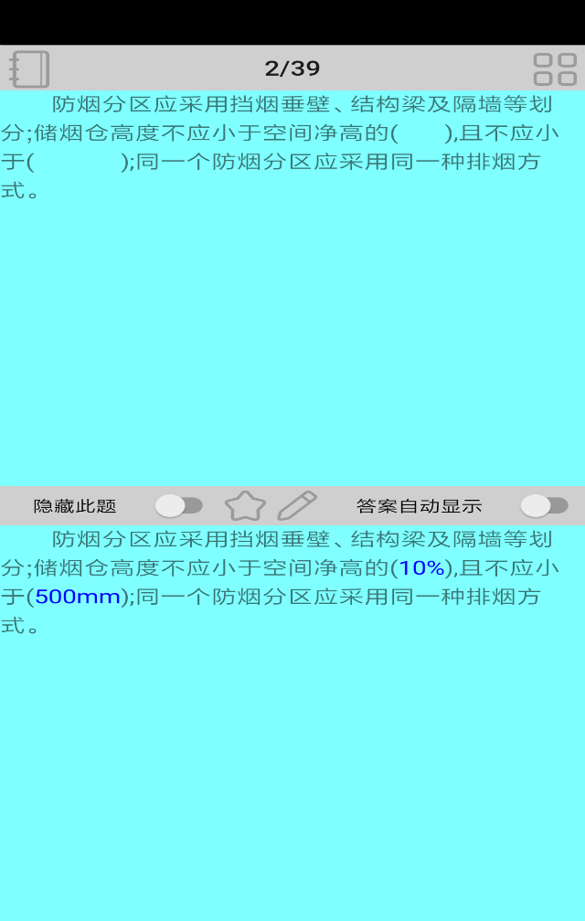 维创消防工程师截图5