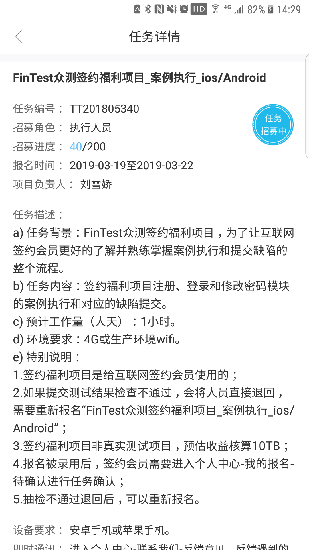 FinTest众测v1.0.14截图2