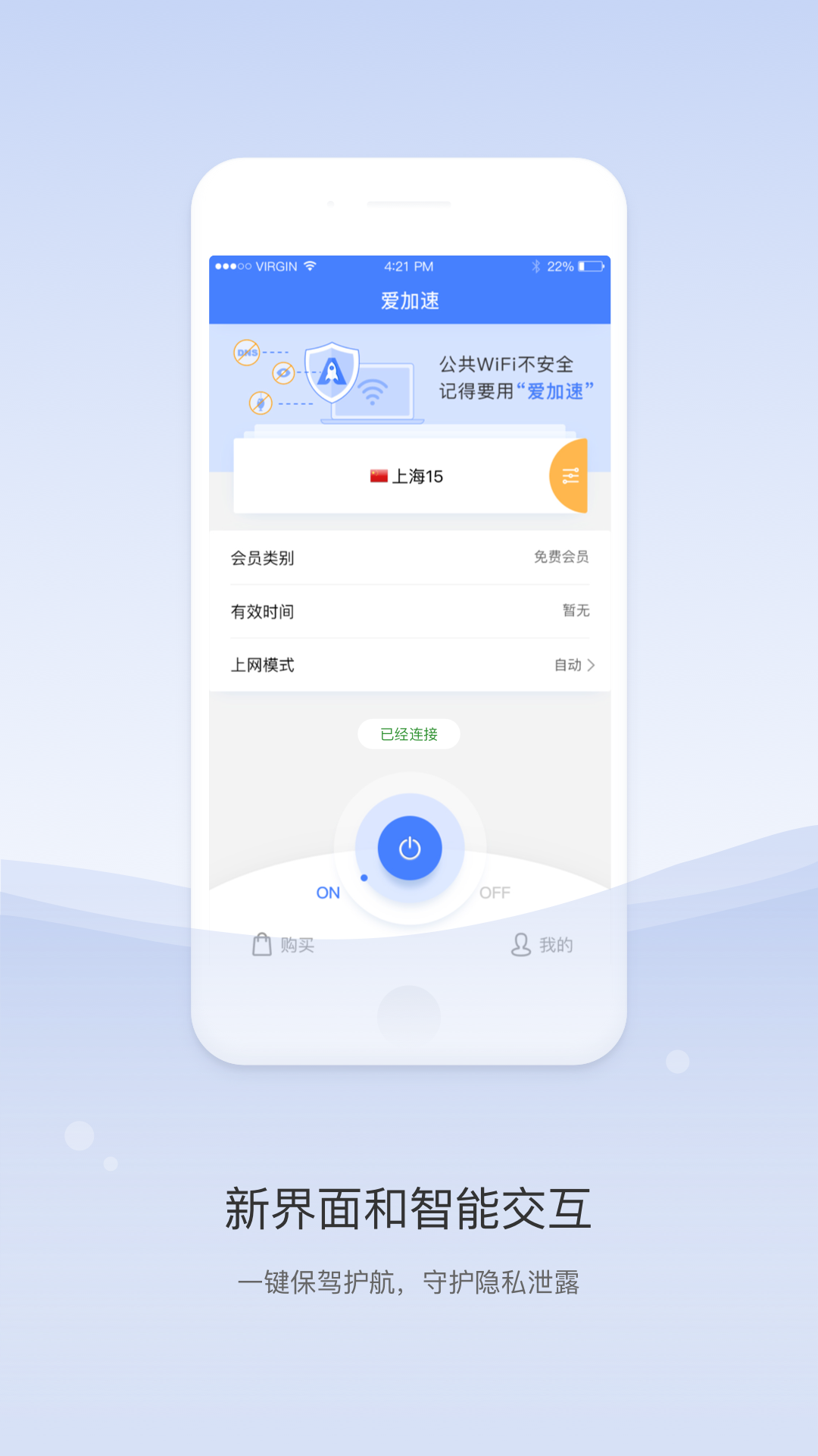 爱加速v1.3.0截图2