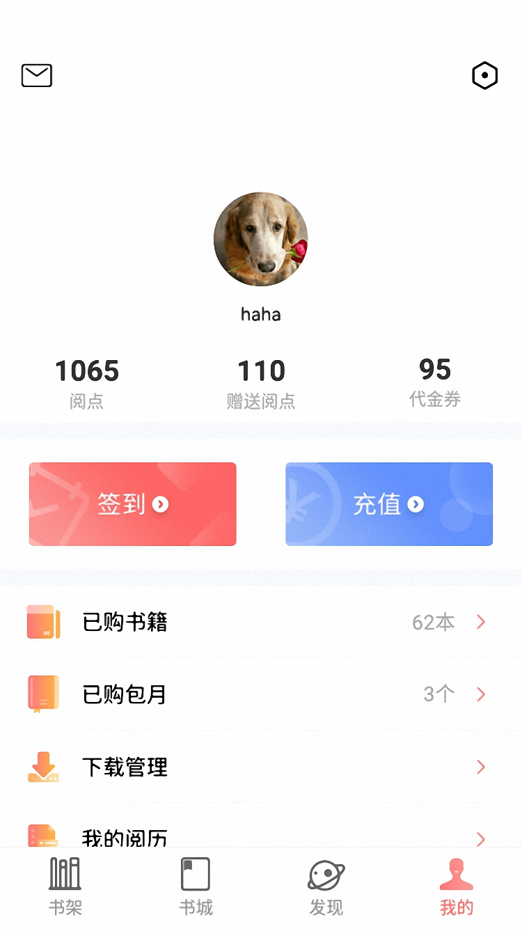 沃阅读v5.6.7截图4