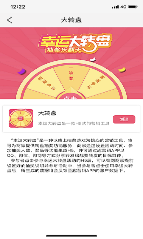 趣营销客截图2