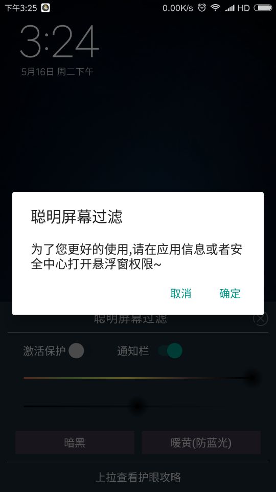 聪明屏幕过滤v1.8截图1