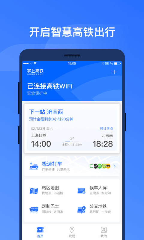 掌上高铁v1.2.0截图1