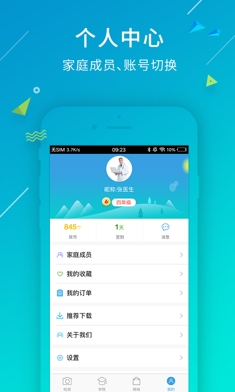 尿大夫v2.5.3截图3