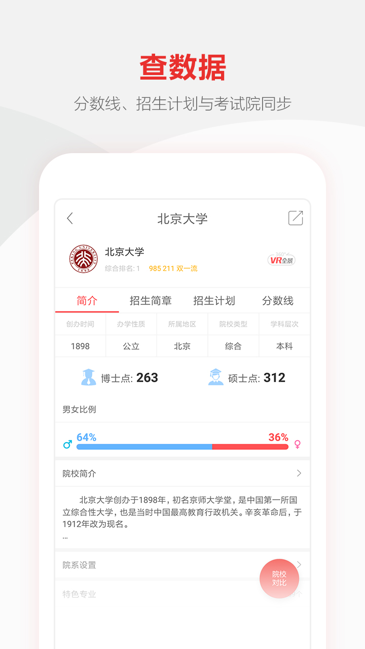 优志愿v5.02截图3