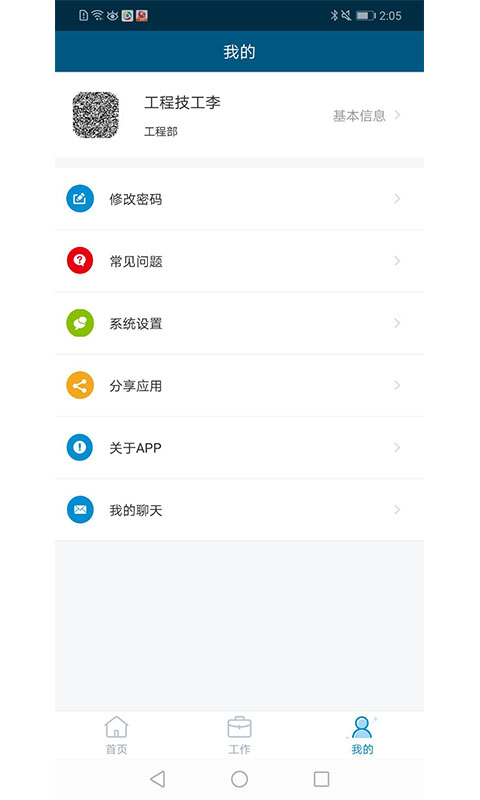 飞梭鱼管理截图3