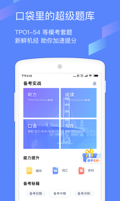 小站托福v3.0.9截图1