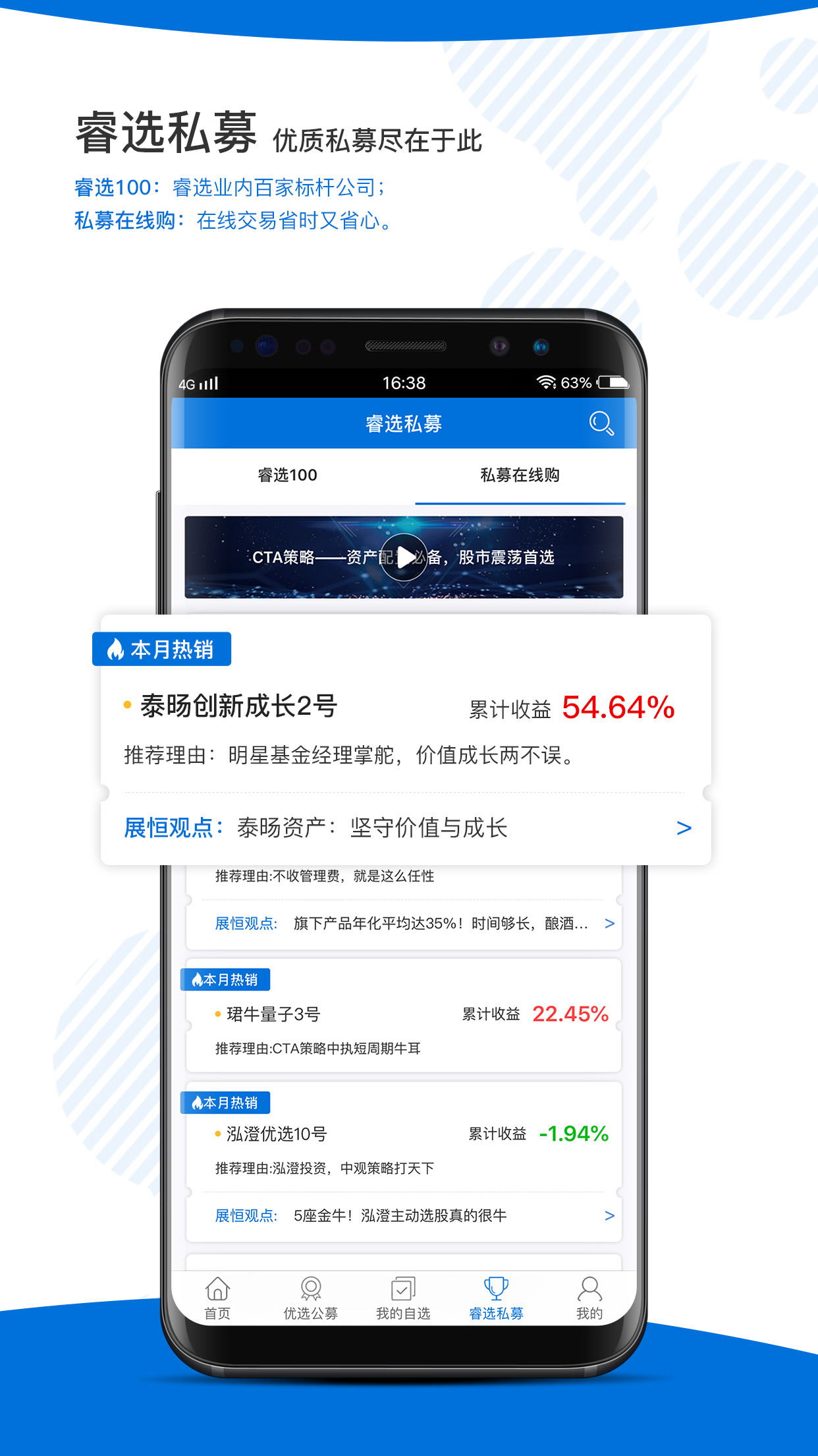 展恒基金网v4.9.8截图3