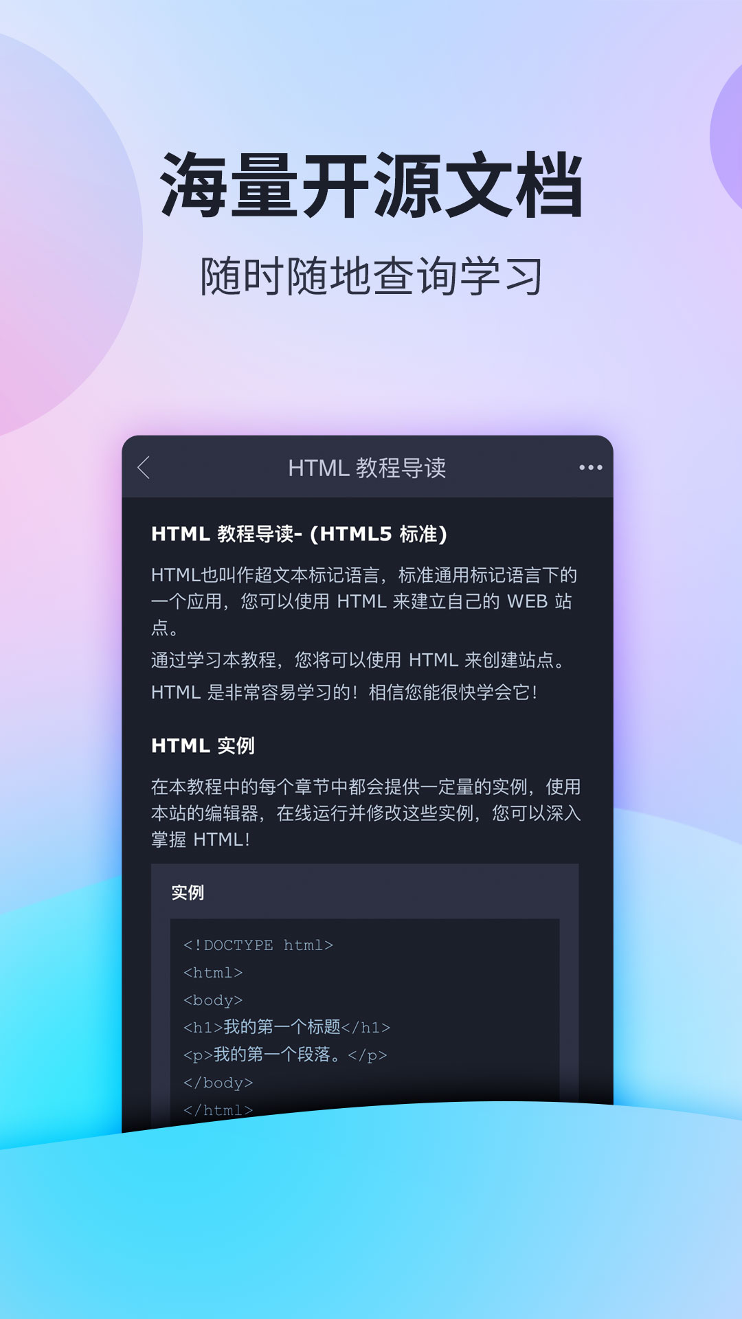 w3cschool编程学院v2.1.10截图3