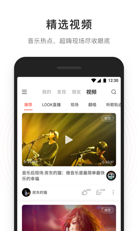 网易云音乐v6.1.0截图2