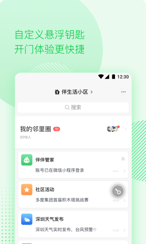 伴生活v2.0.6.003截图1