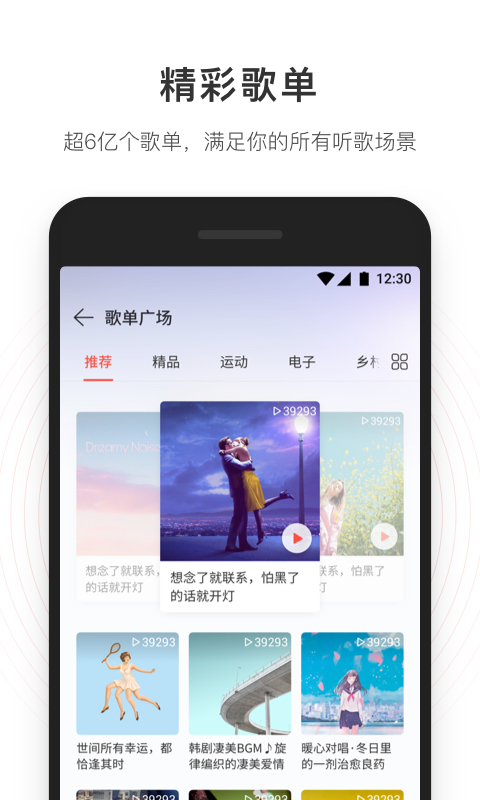 网易云音乐v6.1.0截图3